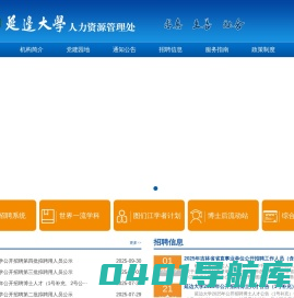 延边大学人力资源管理处
