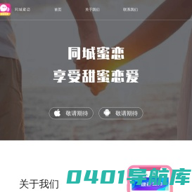 同城蜜恋