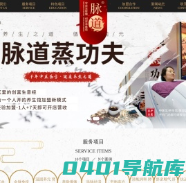 中医养生馆加盟_养生馆加盟-脉道经络养生项目加盟连锁品牌