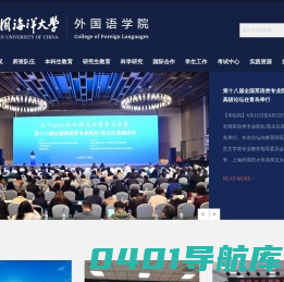 中国海洋大学-外国语学院