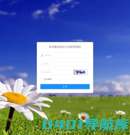 高等教育招生计划管理系统