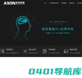 安讯科技