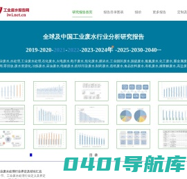 工业废水报告网_工业废水行业市场分析研究报告_污废水处理产业咨询