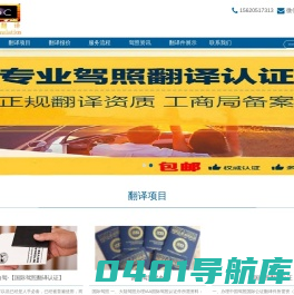 国外驾照翻译-驾驶证翻译公证-车管所认可驾驶证翻译公司