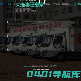 大连搬家公司哪家好，大连搬家公司电话：400-871-6660