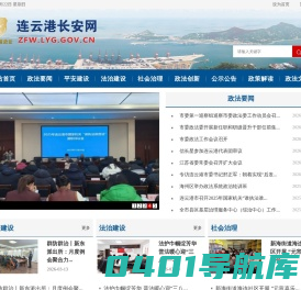 连云港长安网
