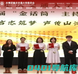 重庆交通大学-团委