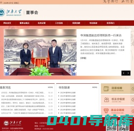 江南大学董事会