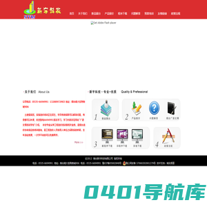 烟台新宇科技有限公司
