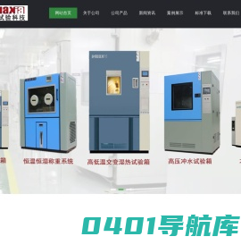 高低温试验室_整车淋雨试验箱_大型步入式试验室_防水防尘试验箱_硫化氢试验箱_恒温恒湿称重系统,_常州市华夏环境试验设备有限公司