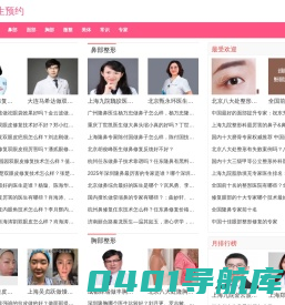 整形医生预约网