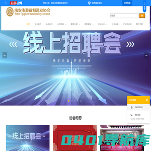 南安市装备制造业协会