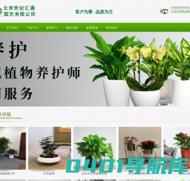 北京花卉租赁-绿植租摆-北京绿植租摆-花卉租赁公司-世纪汇通