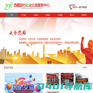 西藏益行社会公益服务中心