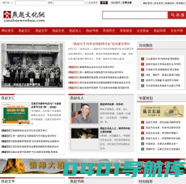 燕赵文化网_燕赵文学_燕赵艺术_燕赵历史_燕赵论坛_燕赵文化门户 -