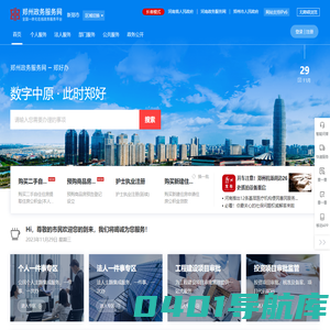 新郑市政务服务网