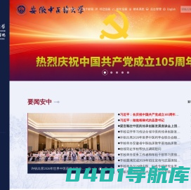安徽中医药大学