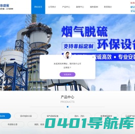 烟气脱硫脱硝_烟气脱白消白_湿式静电除尘器_脱硫脱硝设备厂家_山东盛宝传热科技有限公司