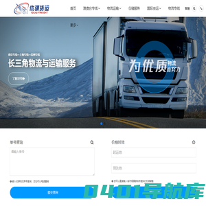 优骐物流公司-无锡物流公司_无锡货运公司_无锡物流专线