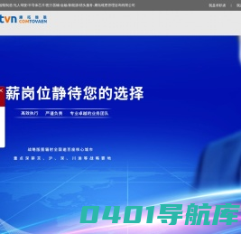 四川/重庆/智能制造/无人驾驶/半导体芯片/医疗器械/金融/新能源/猎头服务-康拓维恩管理咨询有限公司