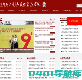 欢迎访问马克思主义学院