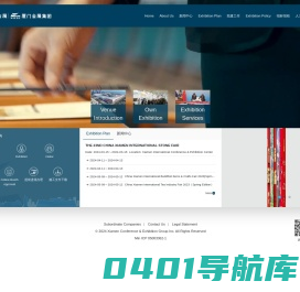 厦门会展集团股份有限公司