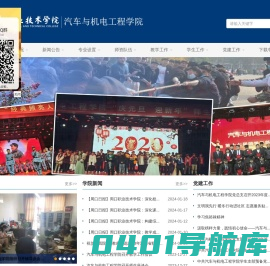 汽车与机电工程学院
