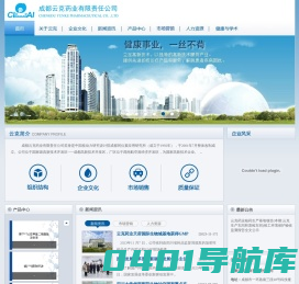 成都云克药业有限责任公司