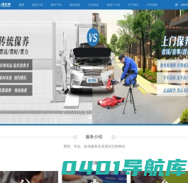 携车网|专业的上门汽车保养