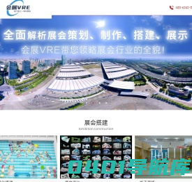 会展VRE- 线下线上一体化服务