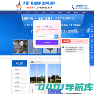 铁塔厂,避雷塔厂家,监控塔厂家―河北广信金属构建有限公司