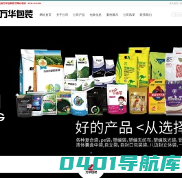 寿光市万华包装有限公司sgwhbz.com、真空包装袋、宠物食品包装袋、塑编袋、塑编无纺布袋、一袋一码包装袋、万华包装、寿光包装、自立袋、四边封包装袋、自立包装袋、抽真空包装袋、寿光包装设计、液体站立包装袋、无纺布袋