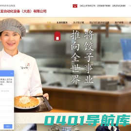 new饺子机在国内的使用率No.1！　东亚工业株式会社 | 专业制造 | 饺子机 | 自动饺子机 | 煎饺机 | 日本饺子机