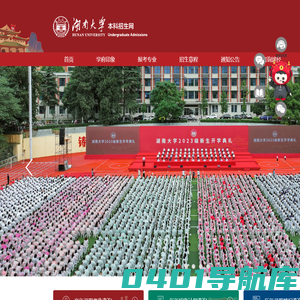 湖南大学本科招生网