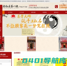 昆明市五华区和轩商务咨询服务部-昆明风水大师_云南起名_昆明看风水