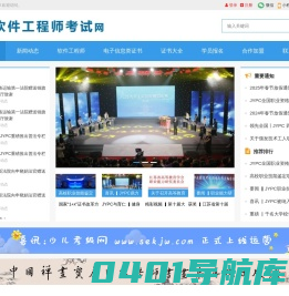 软件工程师考试网
