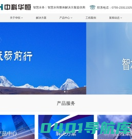 深圳中科华恒科技有限公司