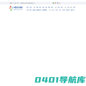 首页_会计审计第一门户-中国会计视野