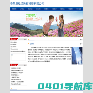 秦皇岛松诺医疗科技有限公司