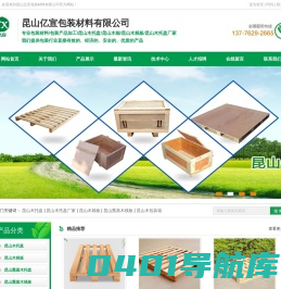 昆山木托盘,昆山木箱,昆山木栈板,昆山亿宣包装材料有限公司