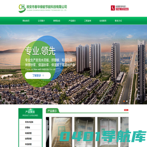 淮安市春华绿能节能科技有限公司