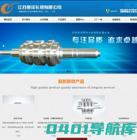 江苏楚洋轧辊有限公司-合金铸钢轧辊|半钢轧辊|冷硬铸铁轧辊球墨|半冷硬铸铁轧辊|无限冷硬铸铁轧辊|铸造带槽轧辊|针状球铁轧辊|离心复合铸铁轧辊|高速钢轧辊|离心辊套_江苏楚洋轧辊有限公司-合金铸钢轧辊|半钢轧辊|冷硬铸铁轧辊球墨|半冷硬铸铁轧辊|无限冷硬铸铁轧辊|铸造带槽轧辊|针状球铁轧辊|离心复合铸铁轧辊|高速钢轧辊|离心辊套