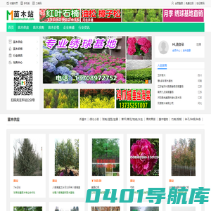 苗木站_苗木求购信息|苗木供应信息|绿化苗木价格_第一苗木站_专业苗木网站