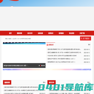 全国企业诚信与合规发展公共服务平台