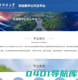 实验教学公共云平台