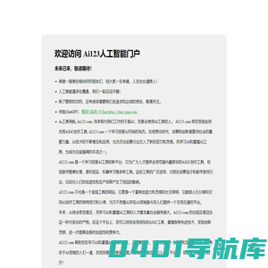 Ai123人工智能门户 - Ai123人工智能导航（AI门户网）