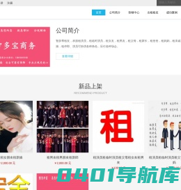 智多帮租演员网-租友网,租女友网,租女友,租男友,租父母,租爸爸,租妈妈,专业正规真实靠谱的租友网站