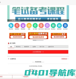 「易尚教育」四川人事考试网_2021公务员考试培训_四川人力资源社会保障局考试网