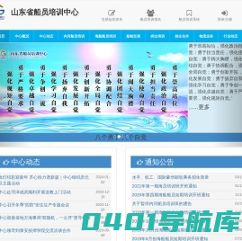 山东省船员培训中心 |