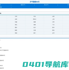 天气预报40天|未来15天天气预报 - 天气预报40天